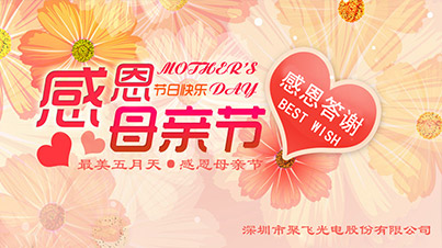 最美五月天，感恩母亲节活动