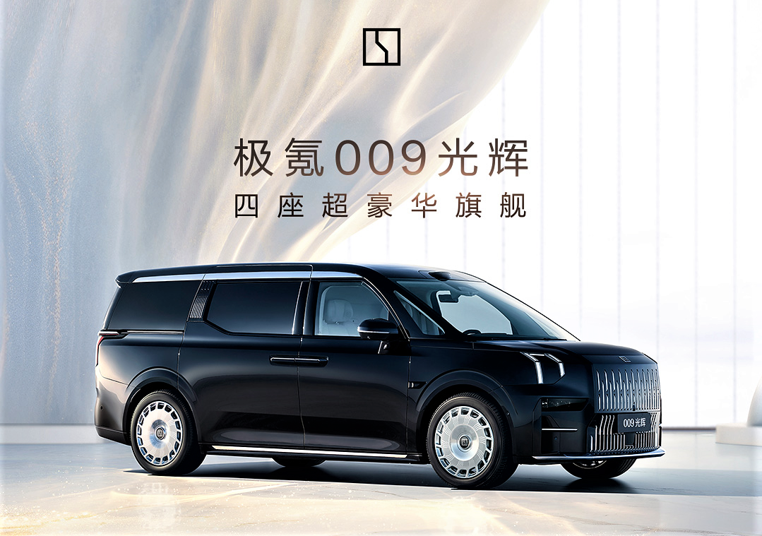 全球最大！97916国际游戏官网助力打造「极氪009光辉」Mini LED车载云端智慧屏