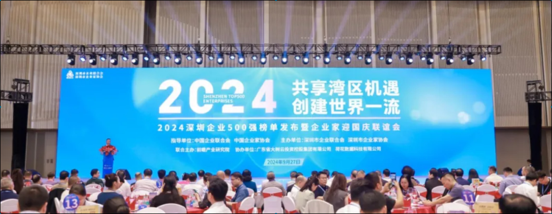 For Seven Consecutive Years! Jufei Optoelectronics Listed in the 2024 Shenzhen Top 500 Enterprises